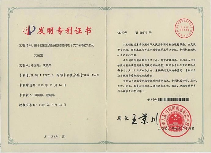 刚刚到期！辉煌20年的朗科“摇钱树”专利，长什么样子？(附:专利文件全文)