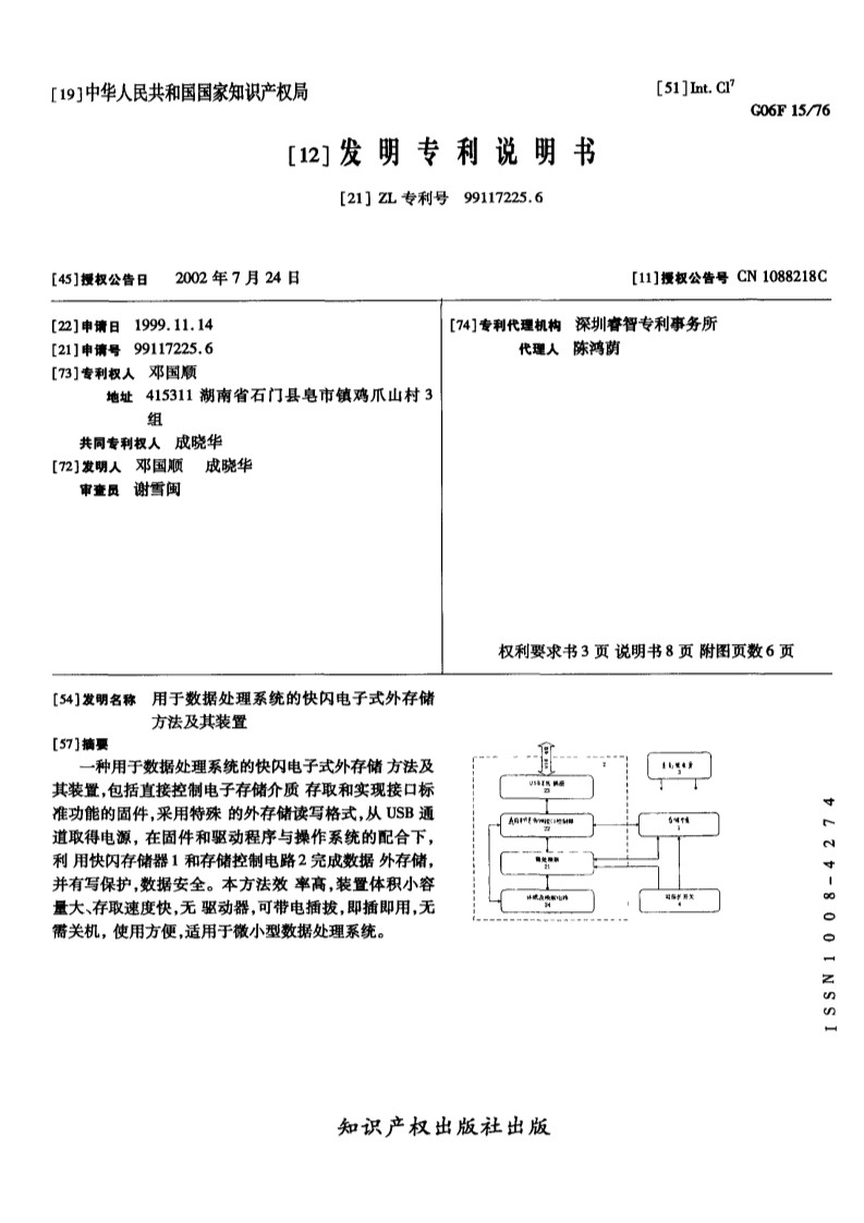 刚刚到期！辉煌20年的朗科“摇钱树”专利，长什么样子？(附:专利文件全文)