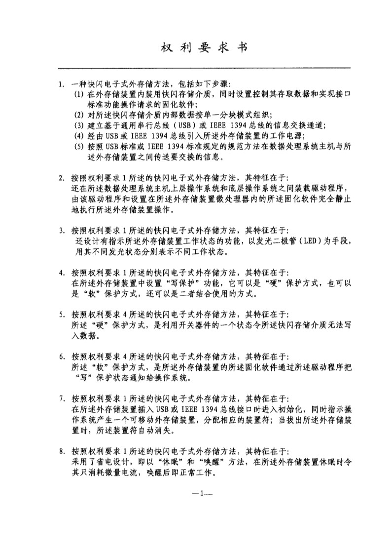 刚刚到期！辉煌20年的朗科“摇钱树”专利，长什么样子？(附:专利文件全文)
