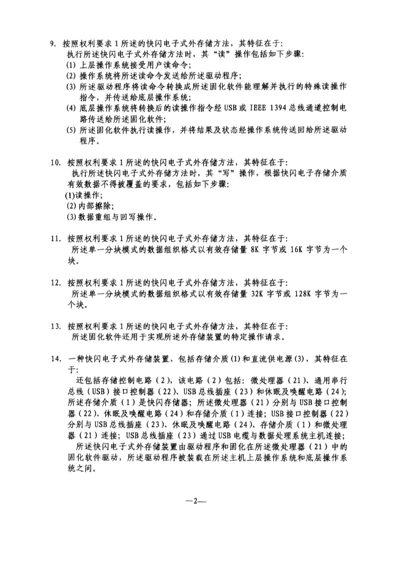 刚刚到期！辉煌20年的朗科“摇钱树”专利，长什么样子？(附:专利文件全文)