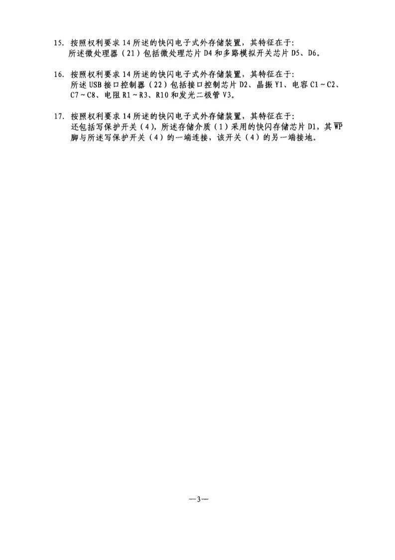 刚刚到期！辉煌20年的朗科“摇钱树”专利，长什么样子？(附:专利文件全文)
