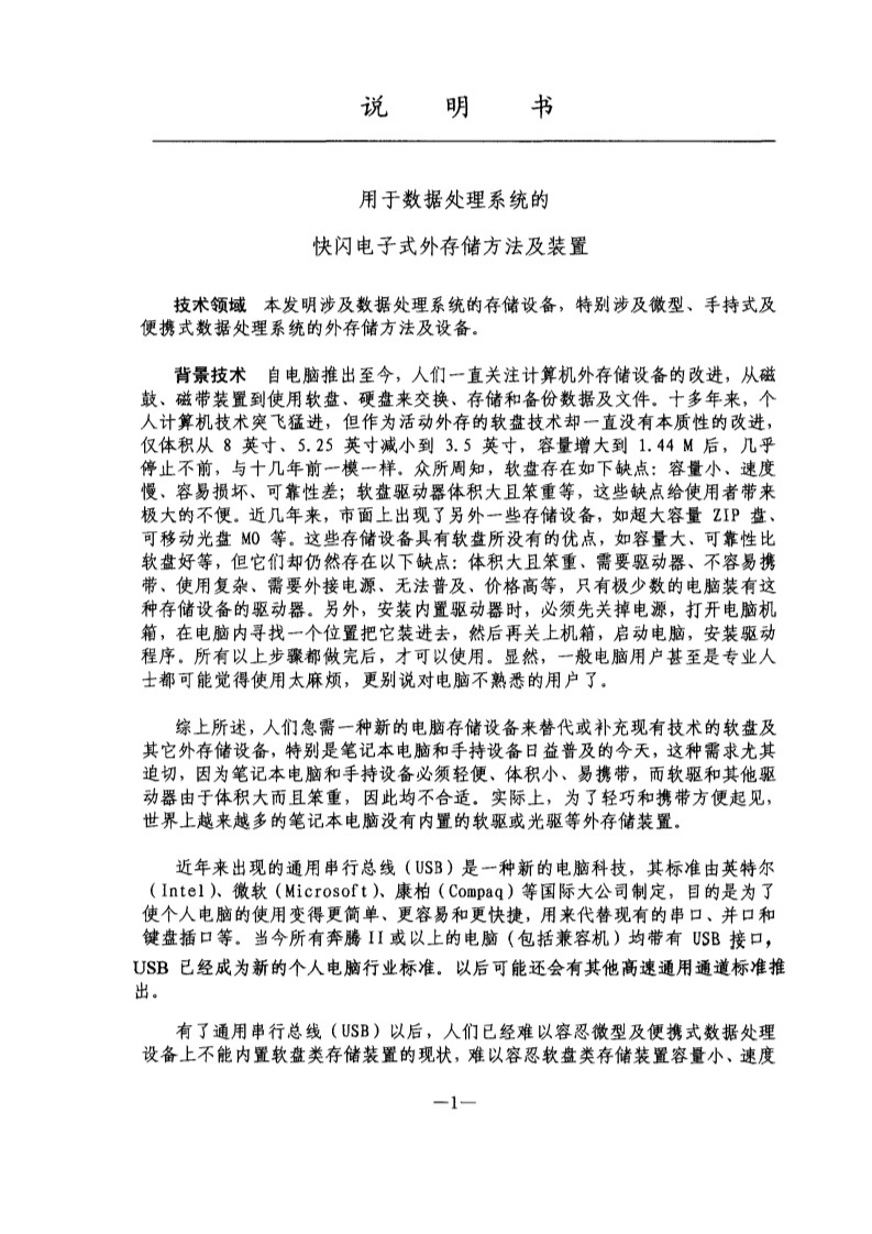 刚刚到期！辉煌20年的朗科“摇钱树”专利，长什么样子？(附:专利文件全文)