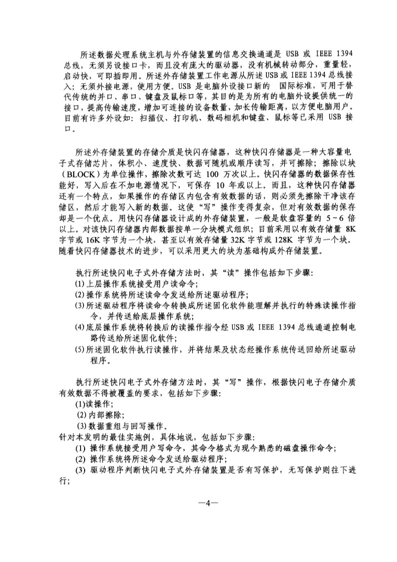 刚刚到期！辉煌20年的朗科“摇钱树”专利，长什么样子？(附:专利文件全文)
