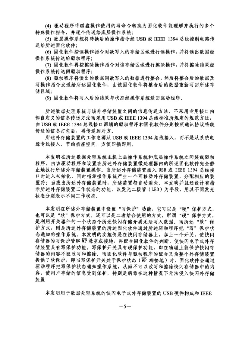 刚刚到期！辉煌20年的朗科“摇钱树”专利，长什么样子？(附:专利文件全文)
