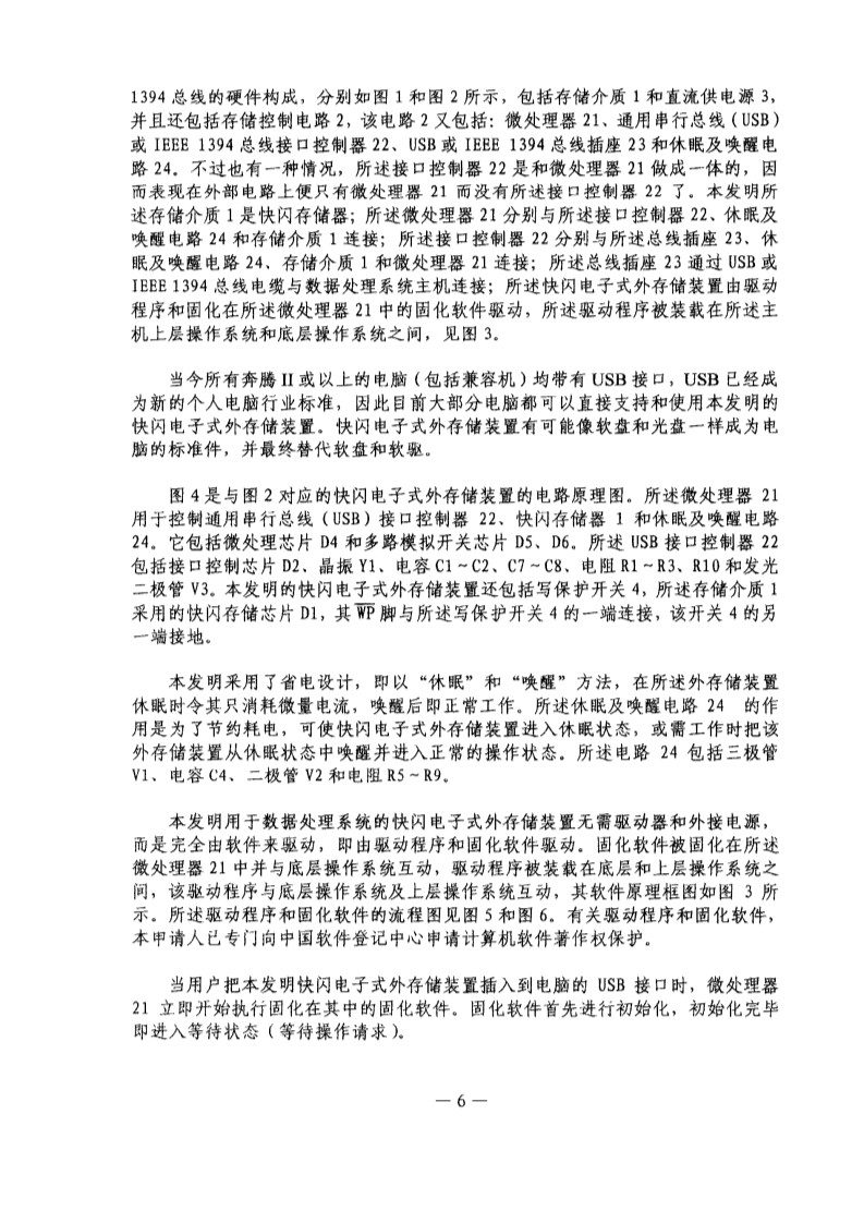 刚刚到期！辉煌20年的朗科“摇钱树”专利，长什么样子？(附:专利文件全文)