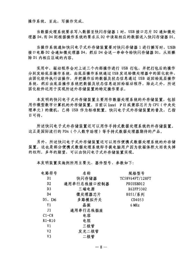 刚刚到期！辉煌20年的朗科“摇钱树”专利，长什么样子？(附:专利文件全文)