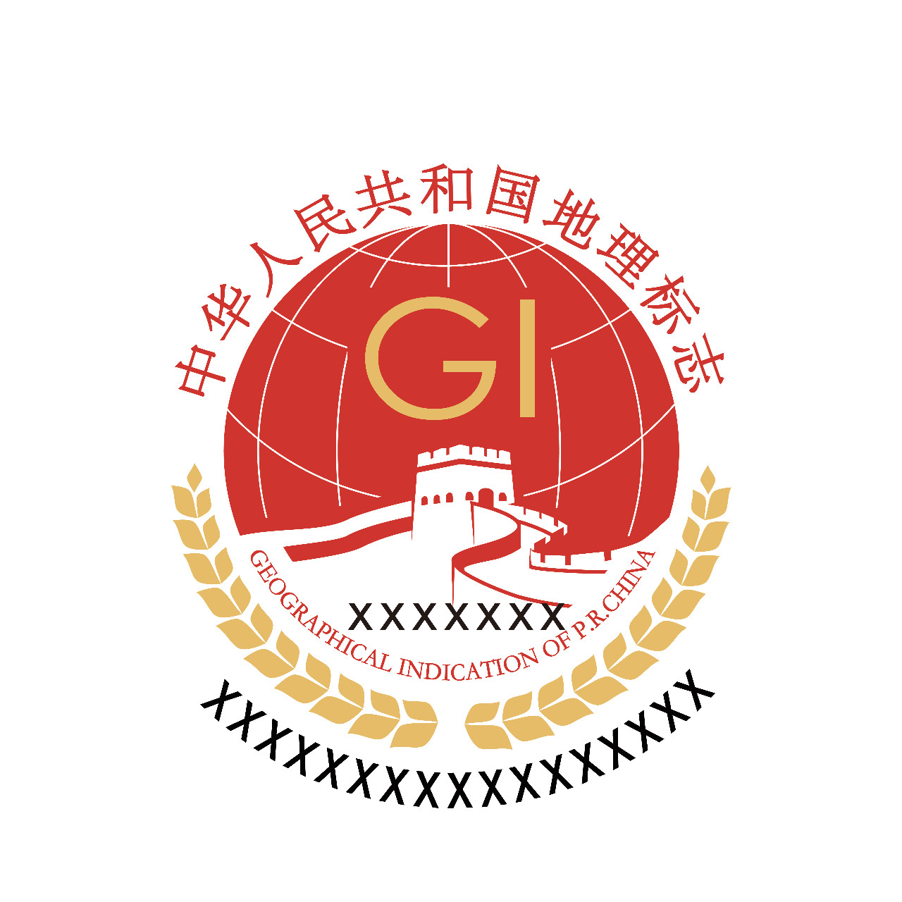国知局发布《地理标志专用标志使用管理办法》征求意见稿
