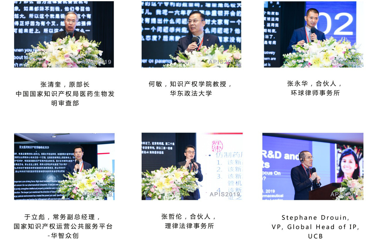 2019亚太医药知识产权领袖峰会在京圆满落幕