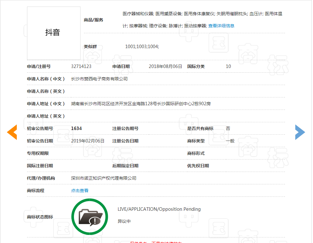 “抖音”商标保卫战！（附：决定书全文）
