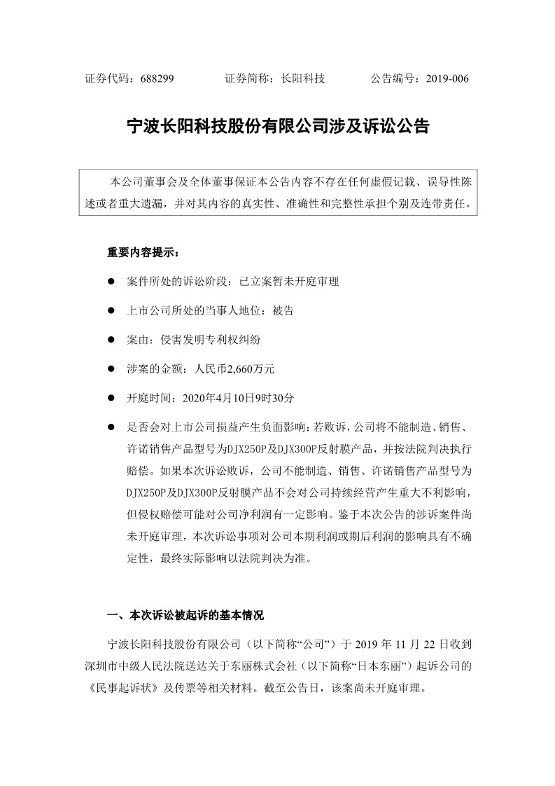 索赔2600万元！又一科创板公司涉专利纠纷