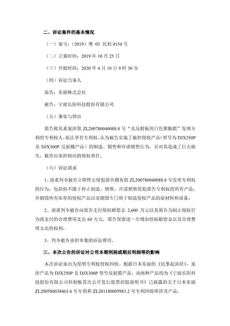 索赔2600万元！又一科创板公司涉专利纠纷