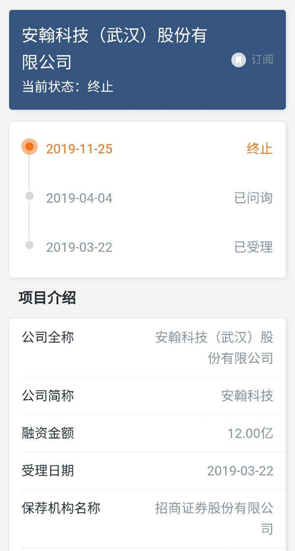“科创板专利纠纷第一案”！安翰科技因专利诉讼撤回科创板申请