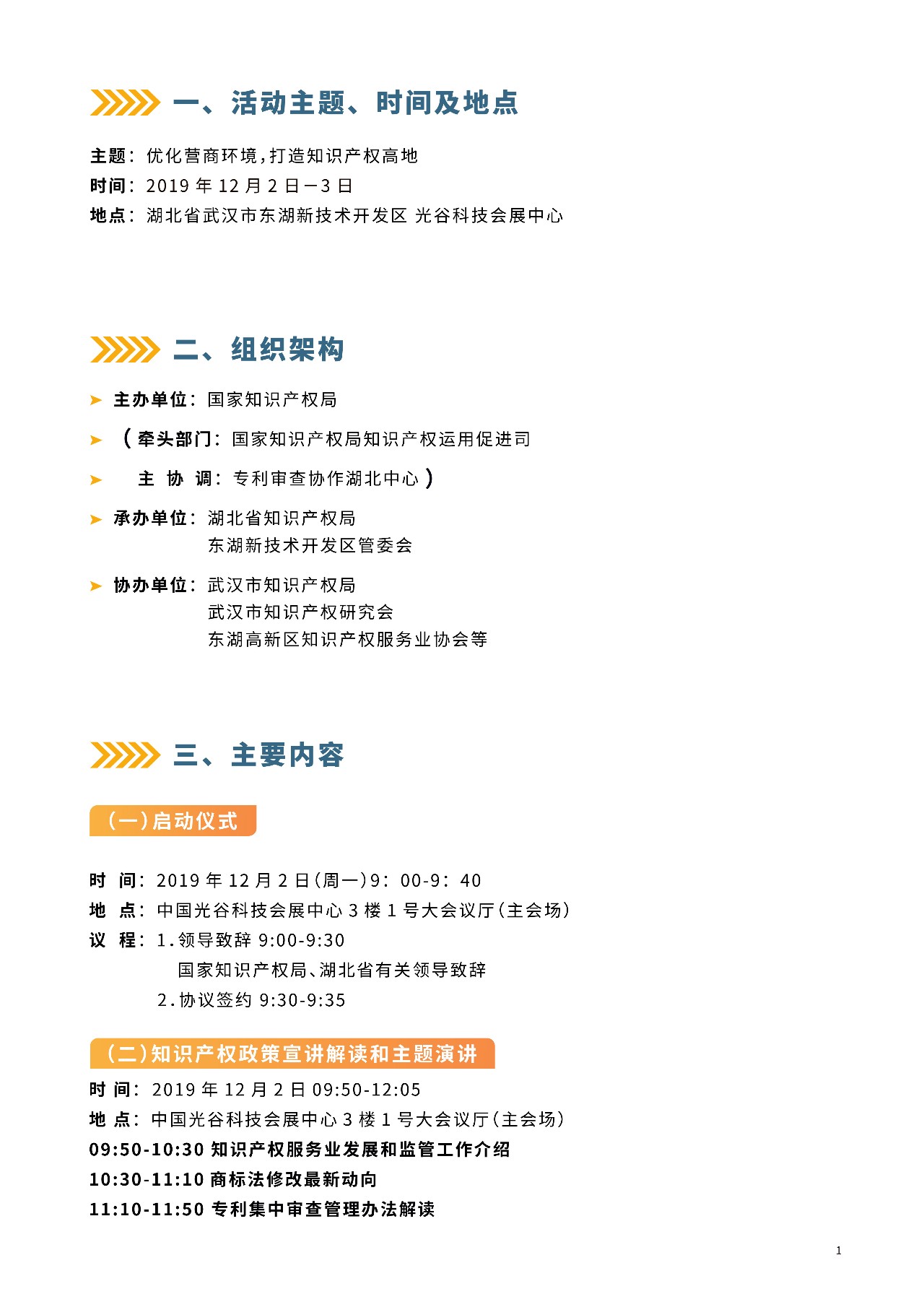 收官之站！2019年“知识产权服务万里行”湖北站，重磅来袭！