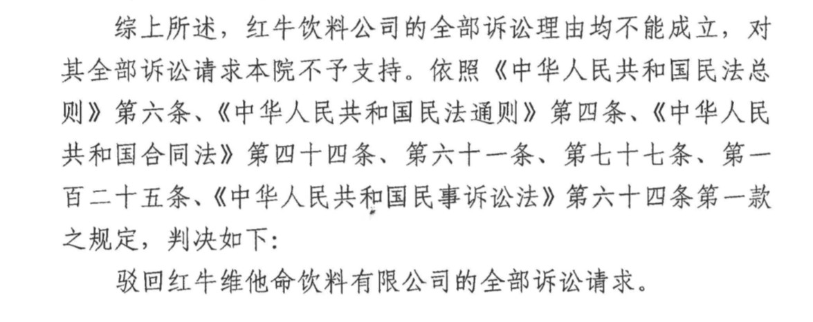 刚刚！红牛37亿商标案宣判，仅诉讼费高达1800余万（判决书）