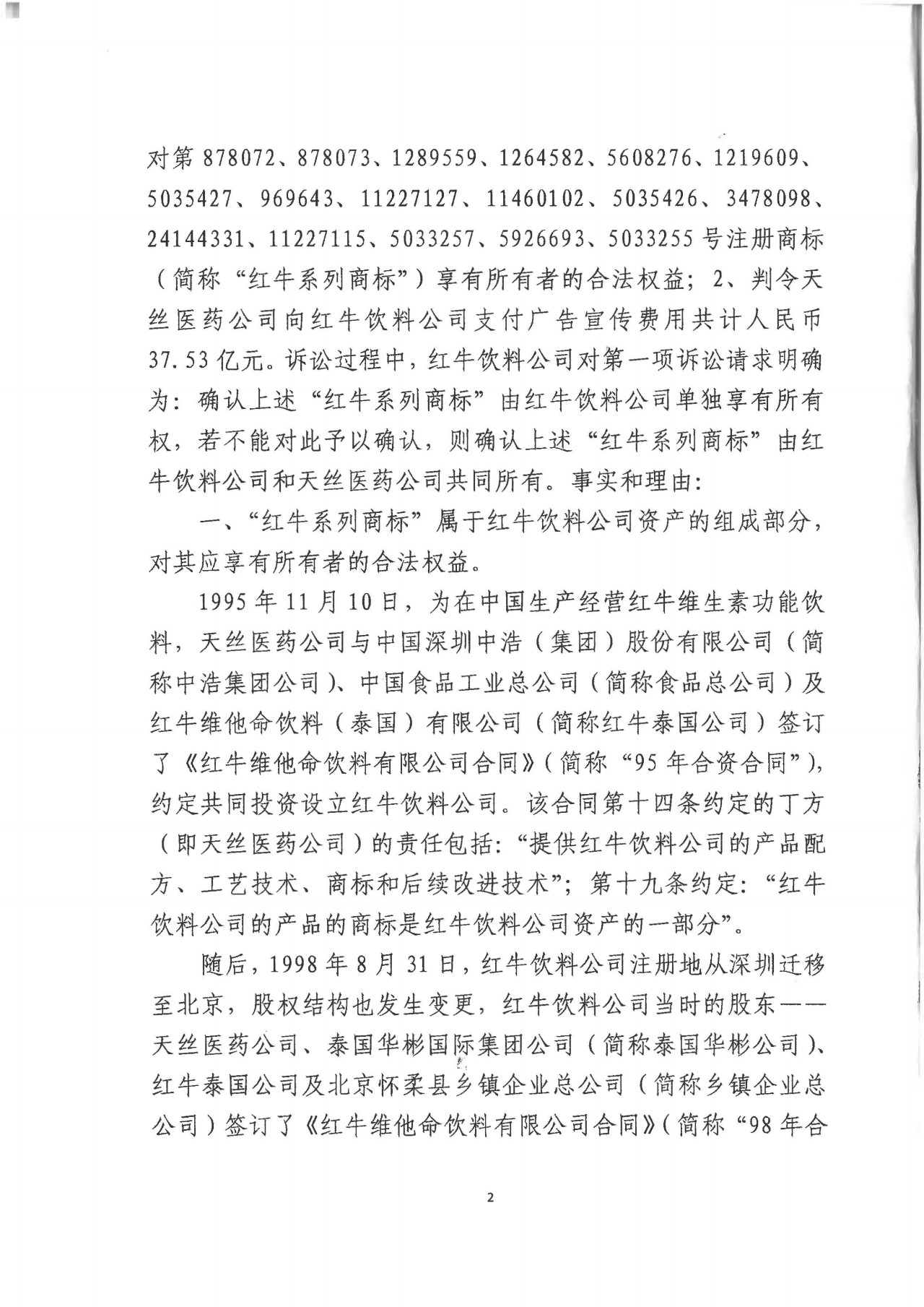 刚刚！红牛37亿商标案宣判，仅诉讼费高达1800余万（判决书）