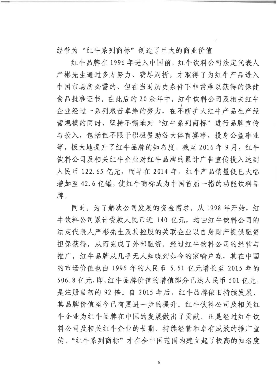 刚刚！红牛37亿商标案宣判，仅诉讼费高达1800余万（判决书）