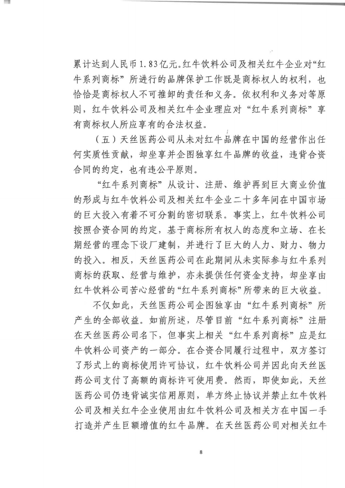 刚刚！红牛37亿商标案宣判，仅诉讼费高达1800余万（判决书）