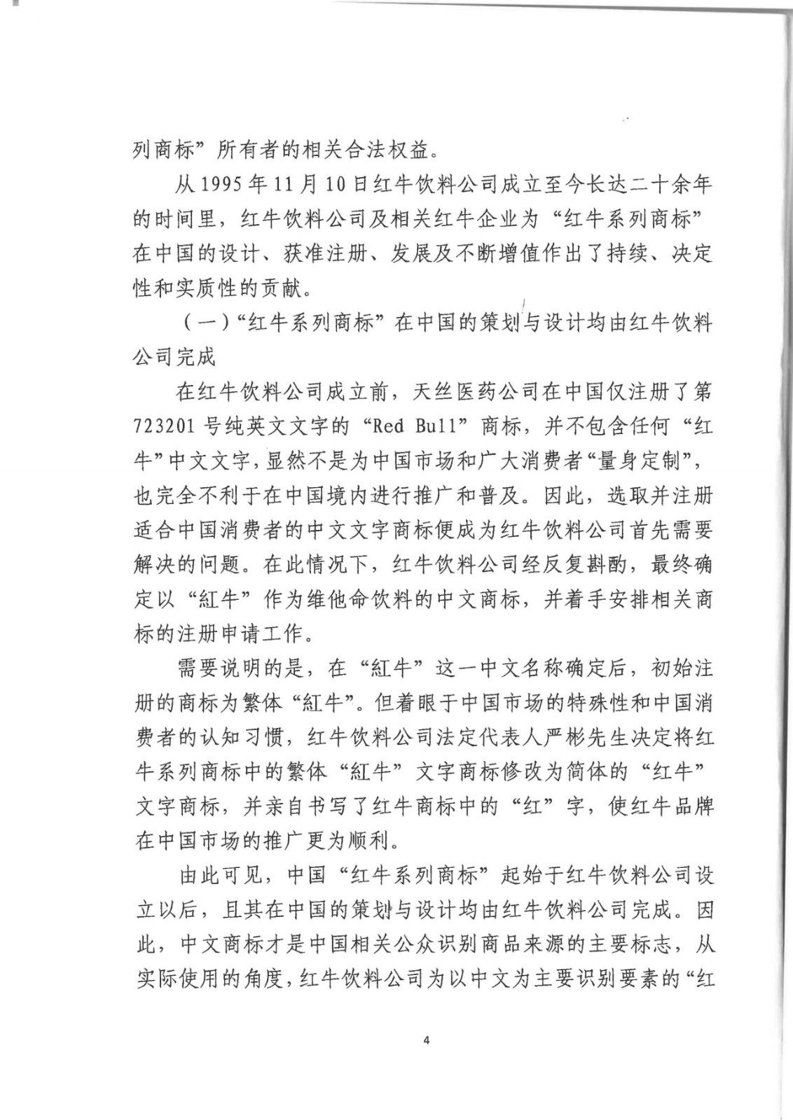刚刚！红牛37亿商标案宣判，仅诉讼费高达1800余万（判决书）