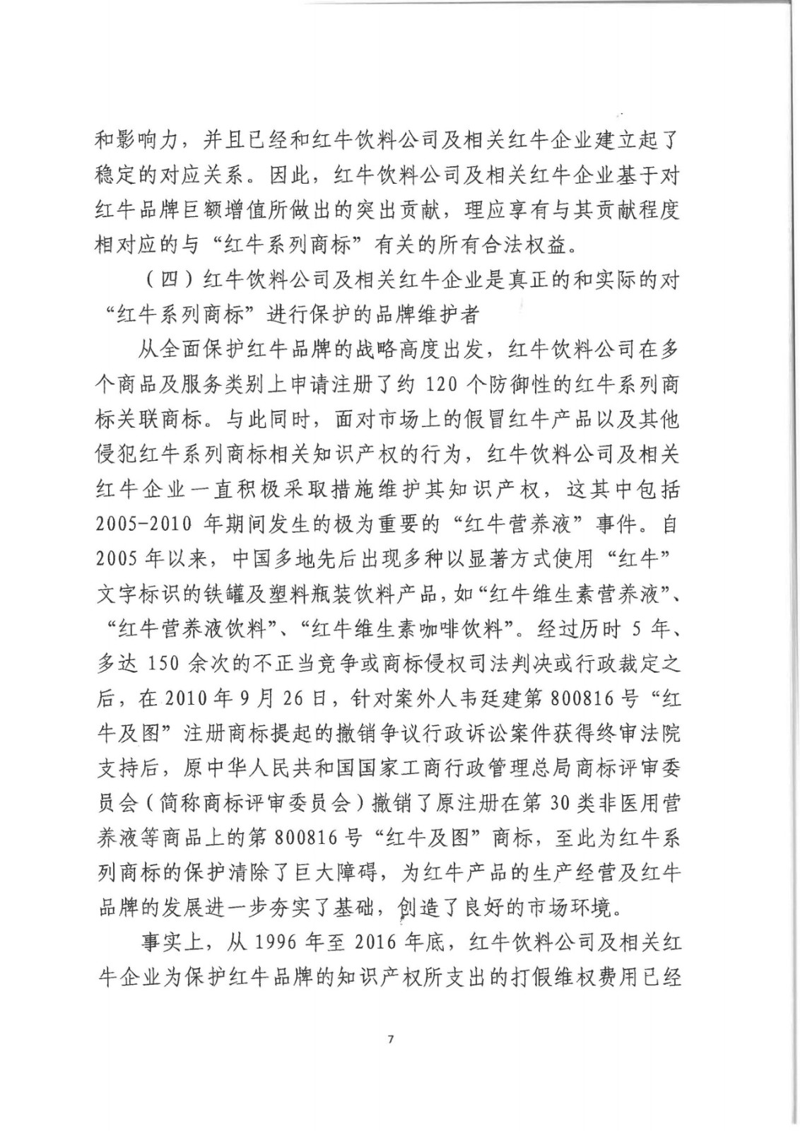 刚刚！红牛37亿商标案宣判，仅诉讼费高达1800余万（判决书）