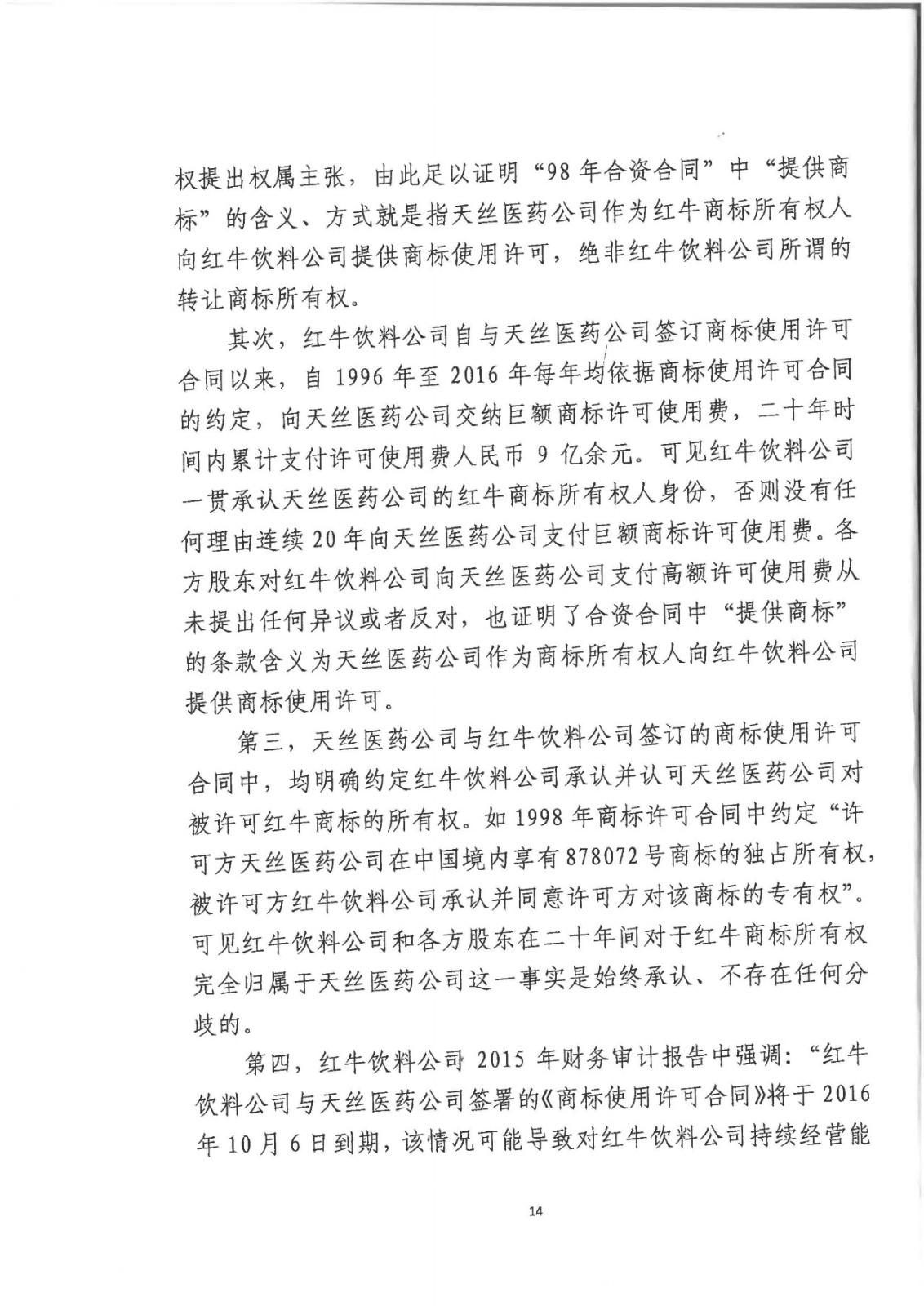 刚刚！红牛37亿商标案宣判，仅诉讼费高达1800余万（判决书）
