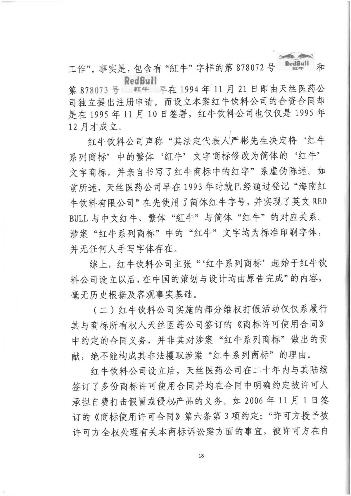 刚刚！红牛37亿商标案宣判，仅诉讼费高达1800余万（判决书）