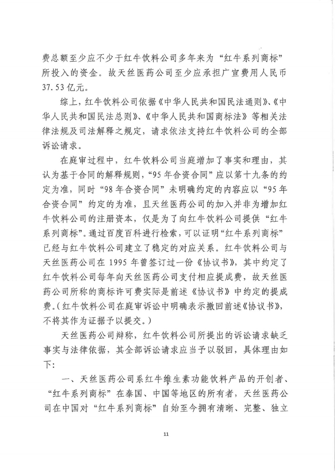 刚刚！红牛37亿商标案宣判，仅诉讼费高达1800余万（判决书）