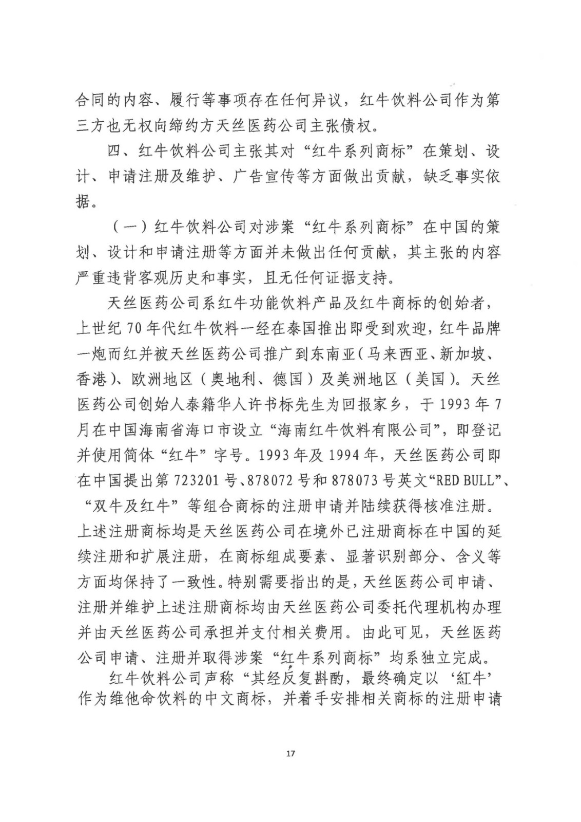 刚刚！红牛37亿商标案宣判，仅诉讼费高达1800余万（判决书）
