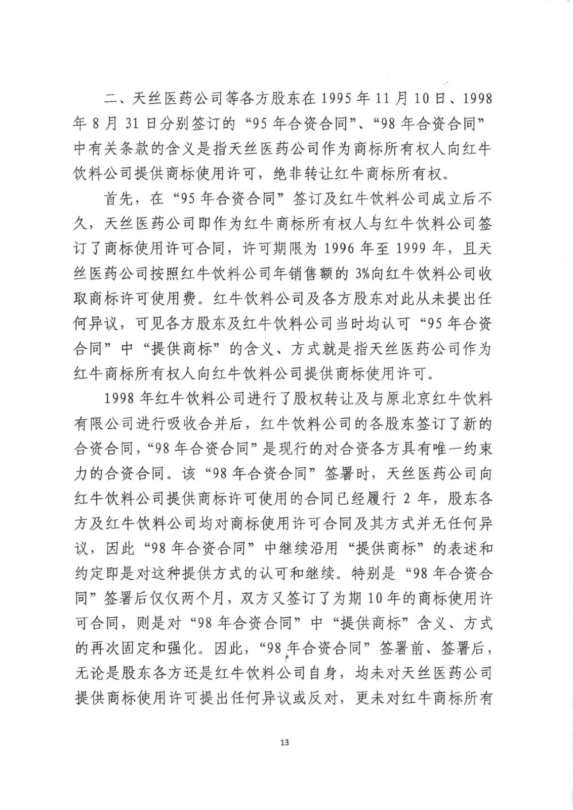 刚刚！红牛37亿商标案宣判，仅诉讼费高达1800余万（判决书）