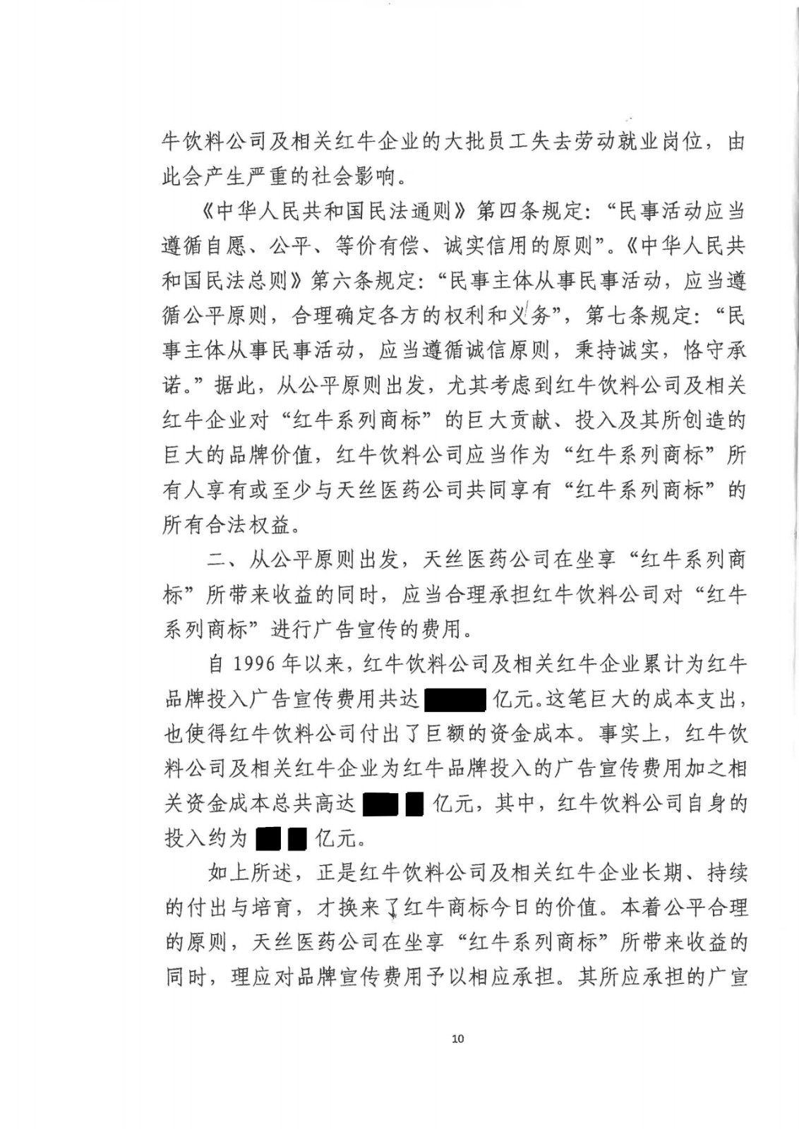 刚刚！红牛37亿商标案宣判，仅诉讼费高达1800余万（判决书）