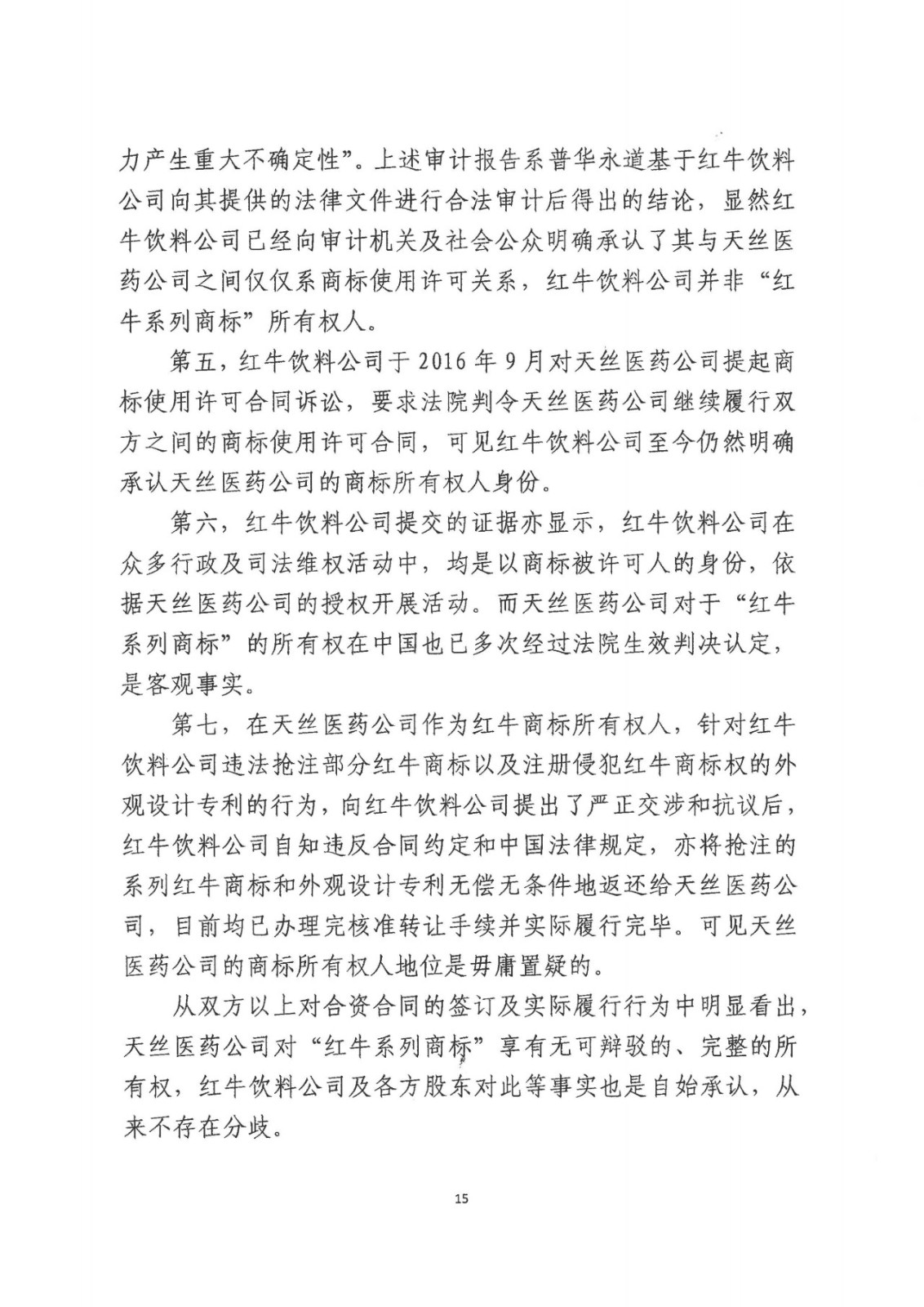 刚刚！红牛37亿商标案宣判，仅诉讼费高达1800余万（判决书）