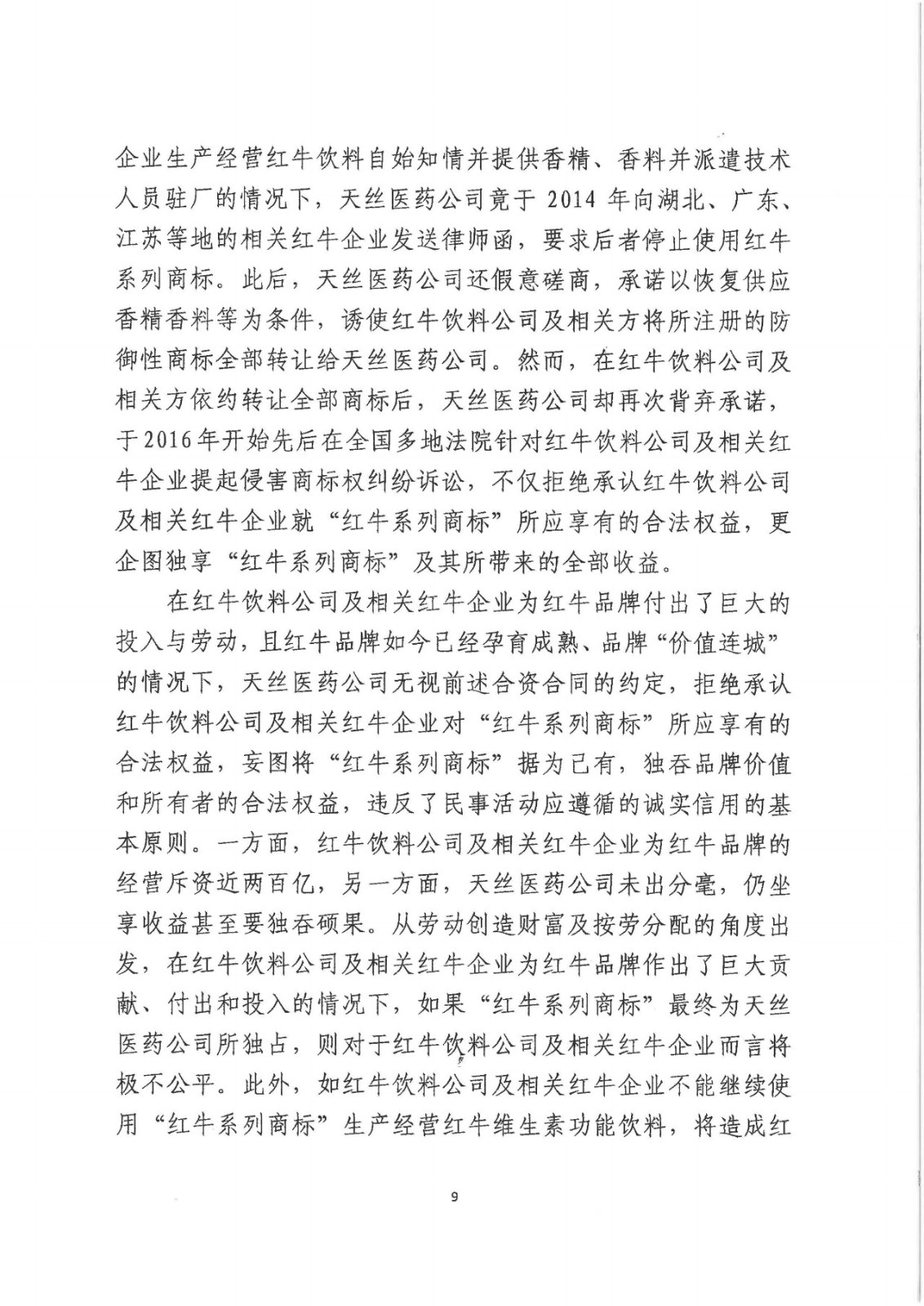 刚刚！红牛37亿商标案宣判，仅诉讼费高达1800余万（判决书）