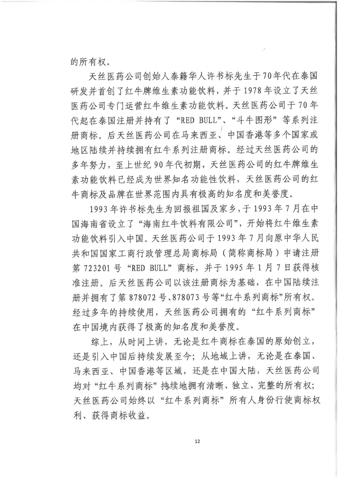 刚刚！红牛37亿商标案宣判，仅诉讼费高达1800余万（判决书）