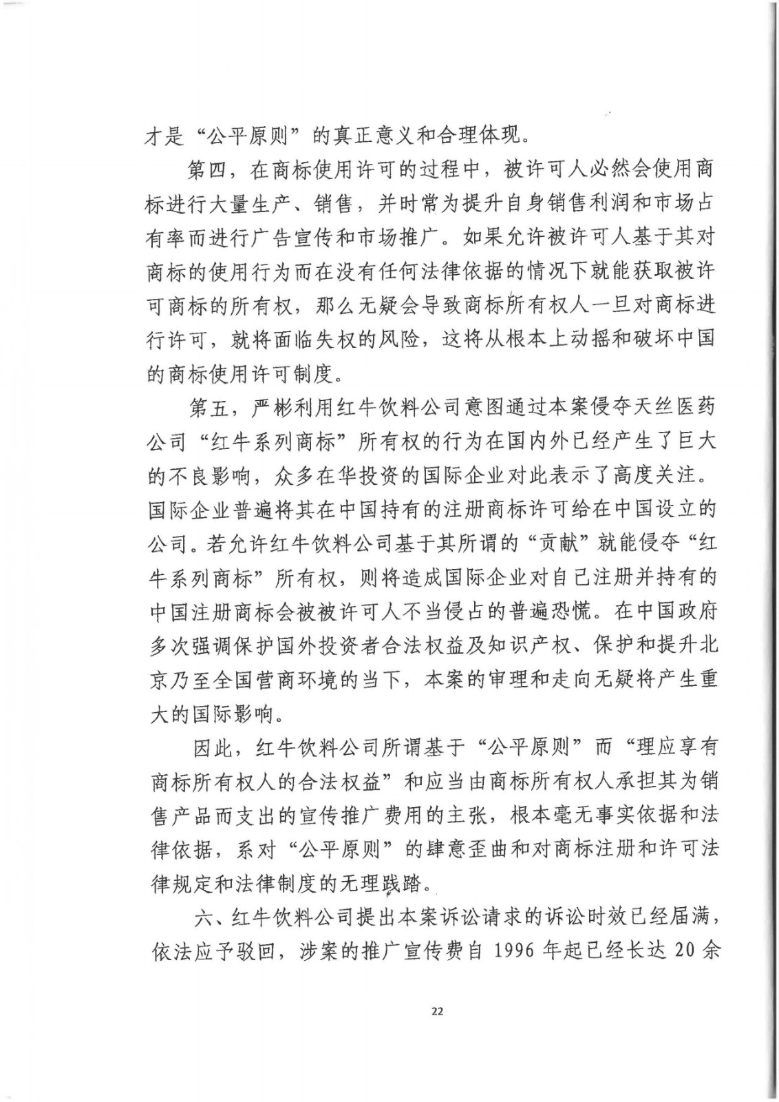 刚刚！红牛37亿商标案宣判，仅诉讼费高达1800余万（判决书）