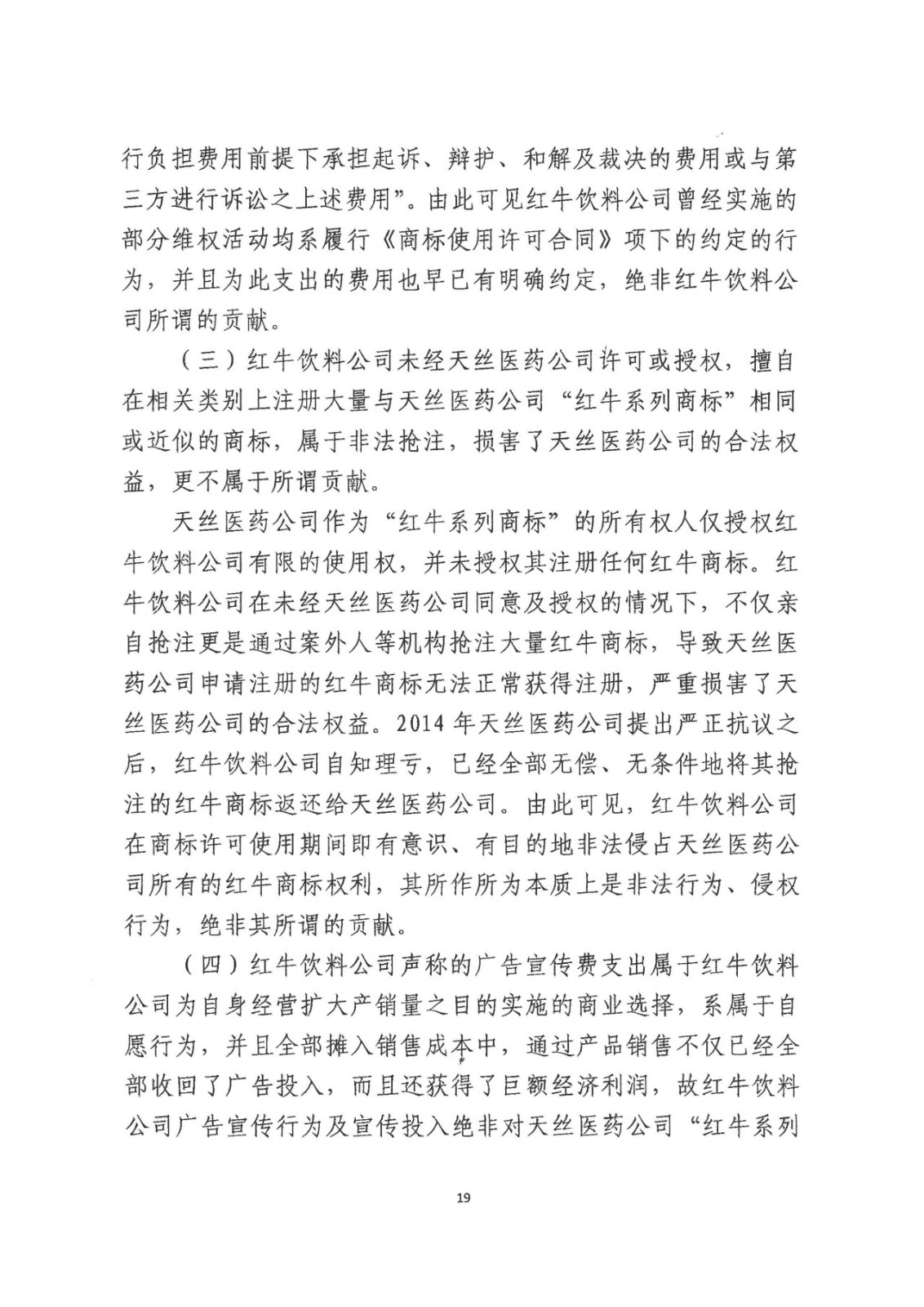 刚刚！红牛37亿商标案宣判，仅诉讼费高达1800余万（判决书）