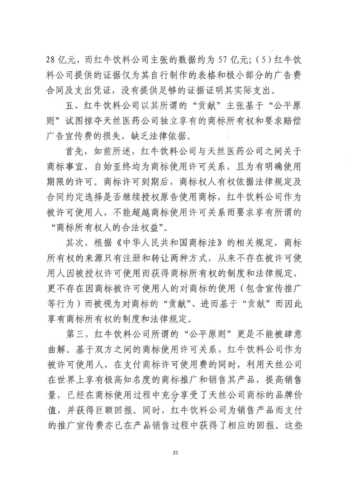 刚刚！红牛37亿商标案宣判，仅诉讼费高达1800余万（判决书）