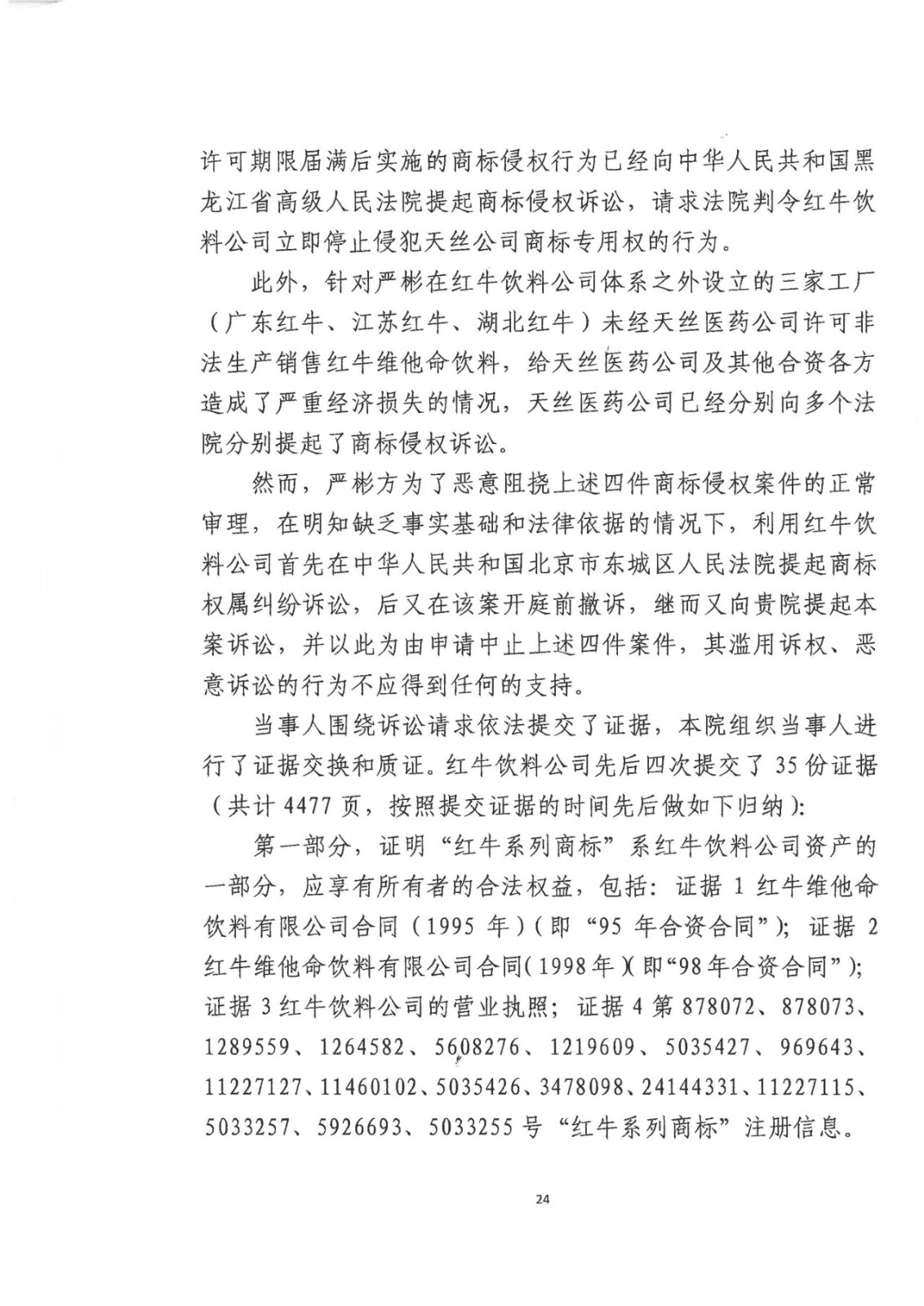刚刚！红牛37亿商标案宣判，仅诉讼费高达1800余万（判决书）