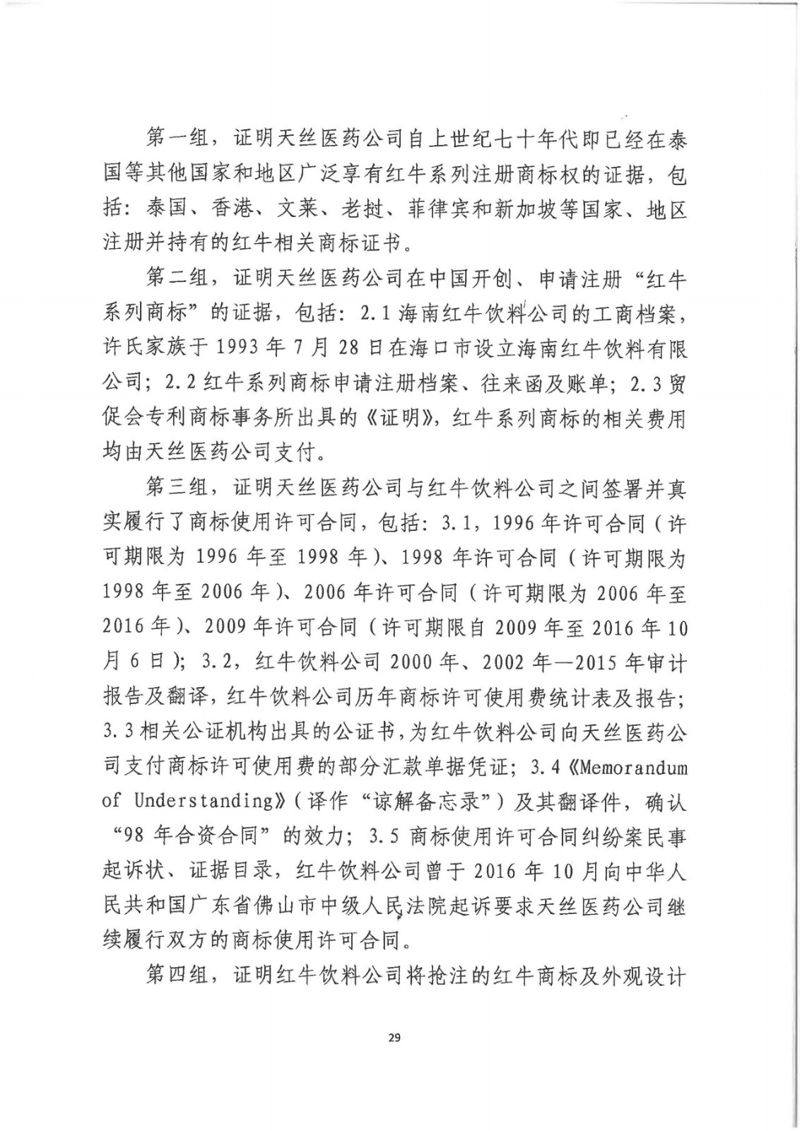 刚刚！红牛37亿商标案宣判，仅诉讼费高达1800余万（判决书）