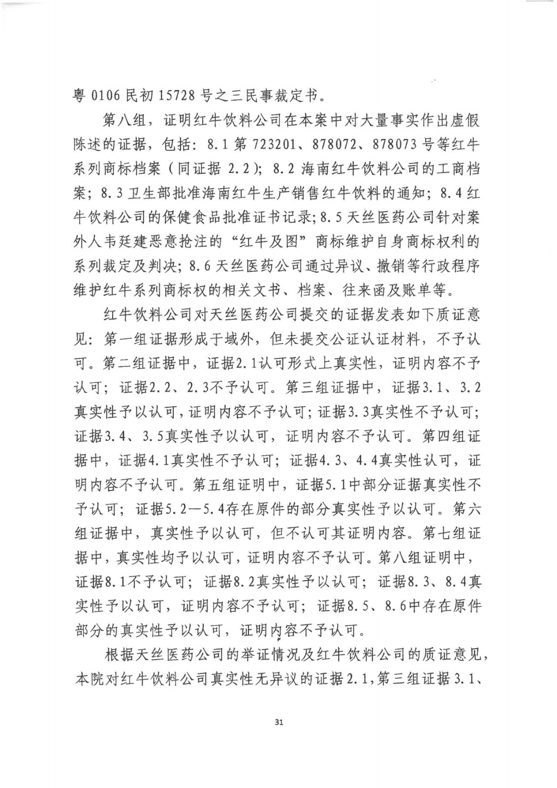刚刚！红牛37亿商标案宣判，仅诉讼费高达1800余万（判决书）
