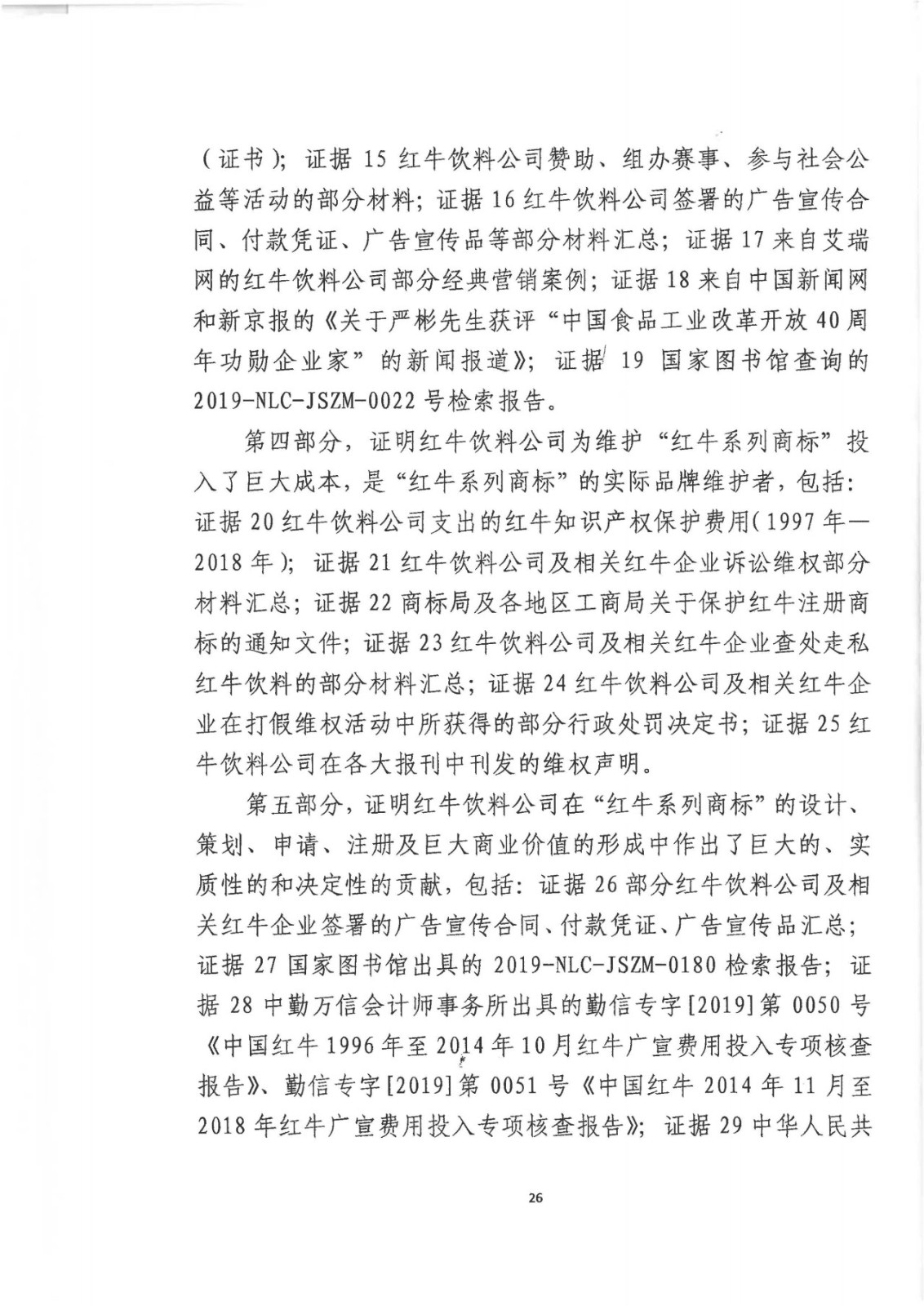 刚刚！红牛37亿商标案宣判，仅诉讼费高达1800余万（判决书）