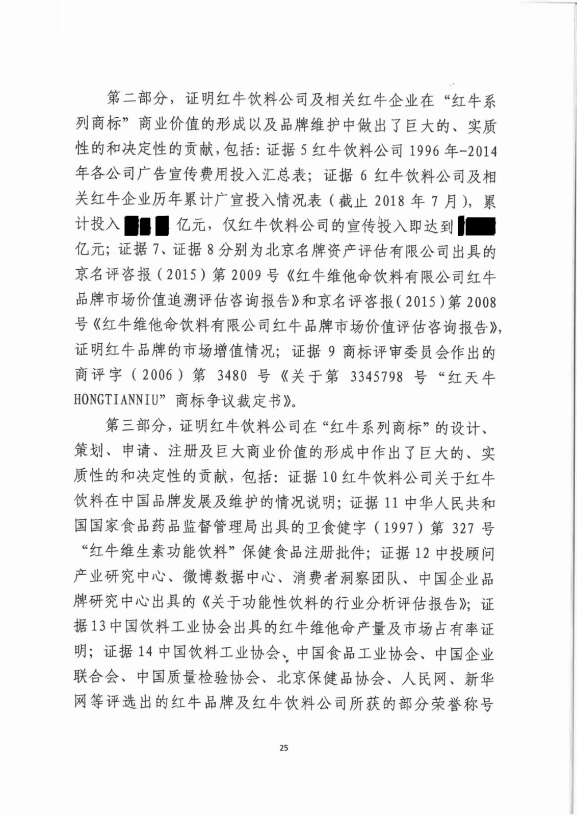 刚刚！红牛37亿商标案宣判，仅诉讼费高达1800余万（判决书）