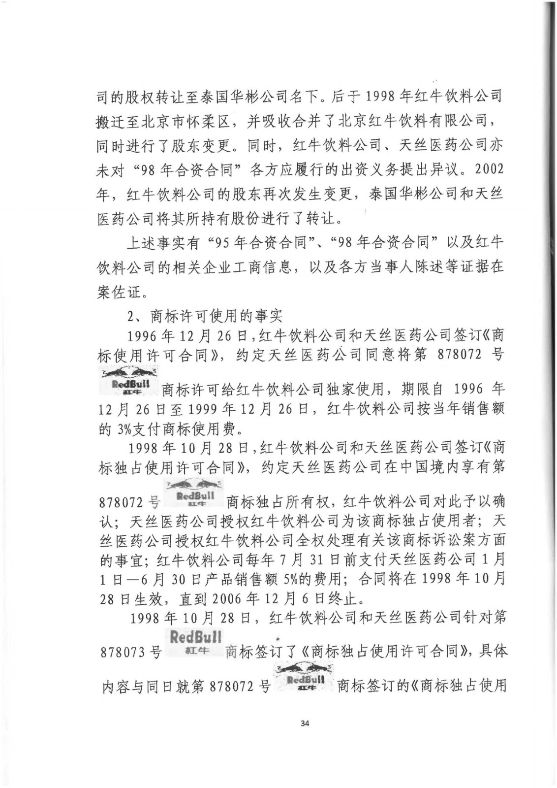 刚刚！红牛37亿商标案宣判，仅诉讼费高达1800余万（判决书）