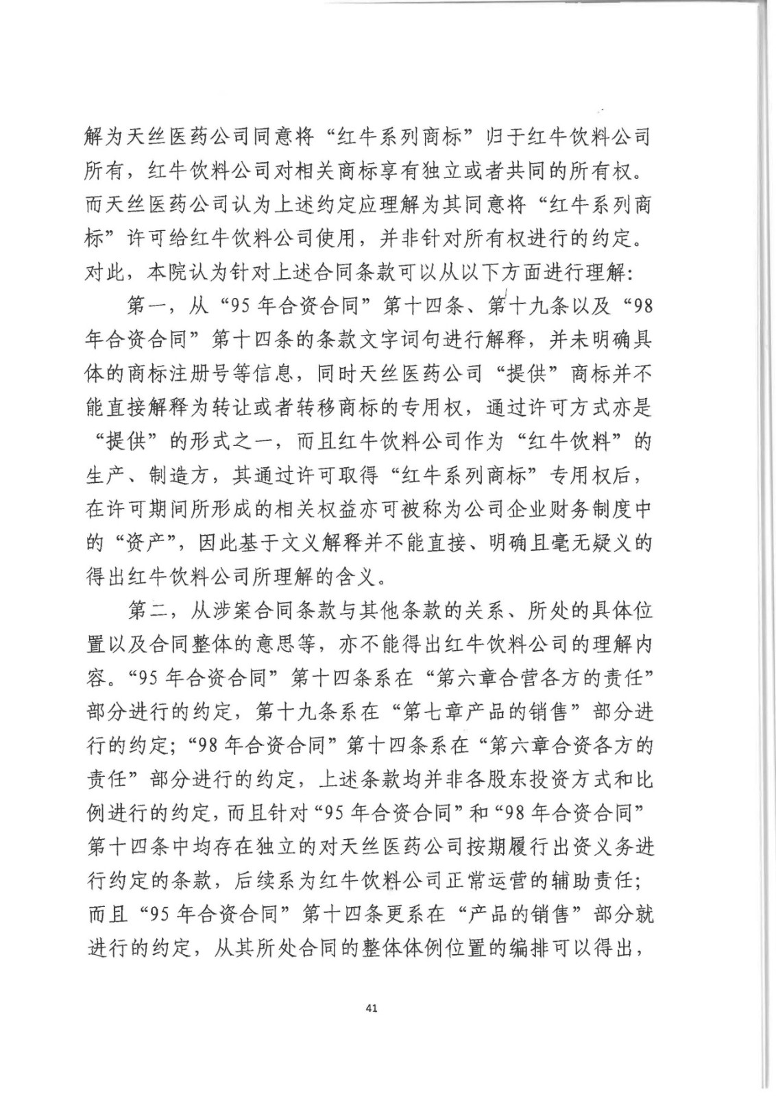 刚刚！红牛37亿商标案宣判，仅诉讼费高达1800余万（判决书）