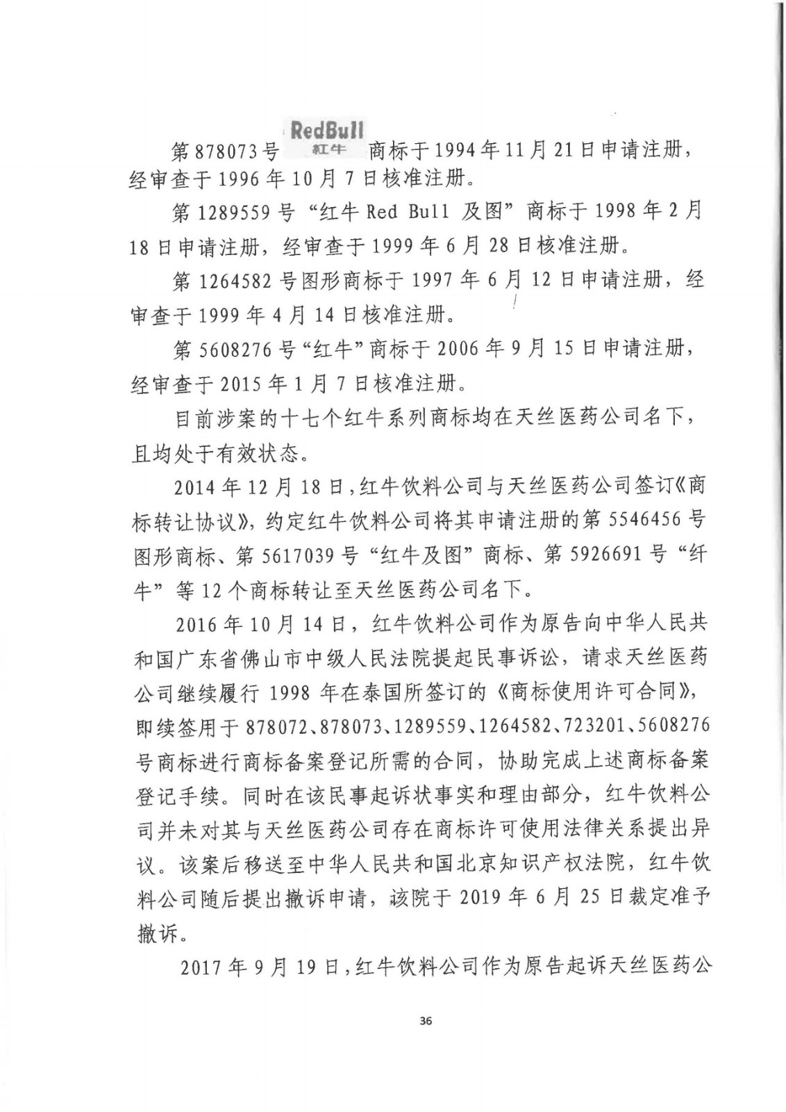 刚刚！红牛37亿商标案宣判，仅诉讼费高达1800余万（判决书）