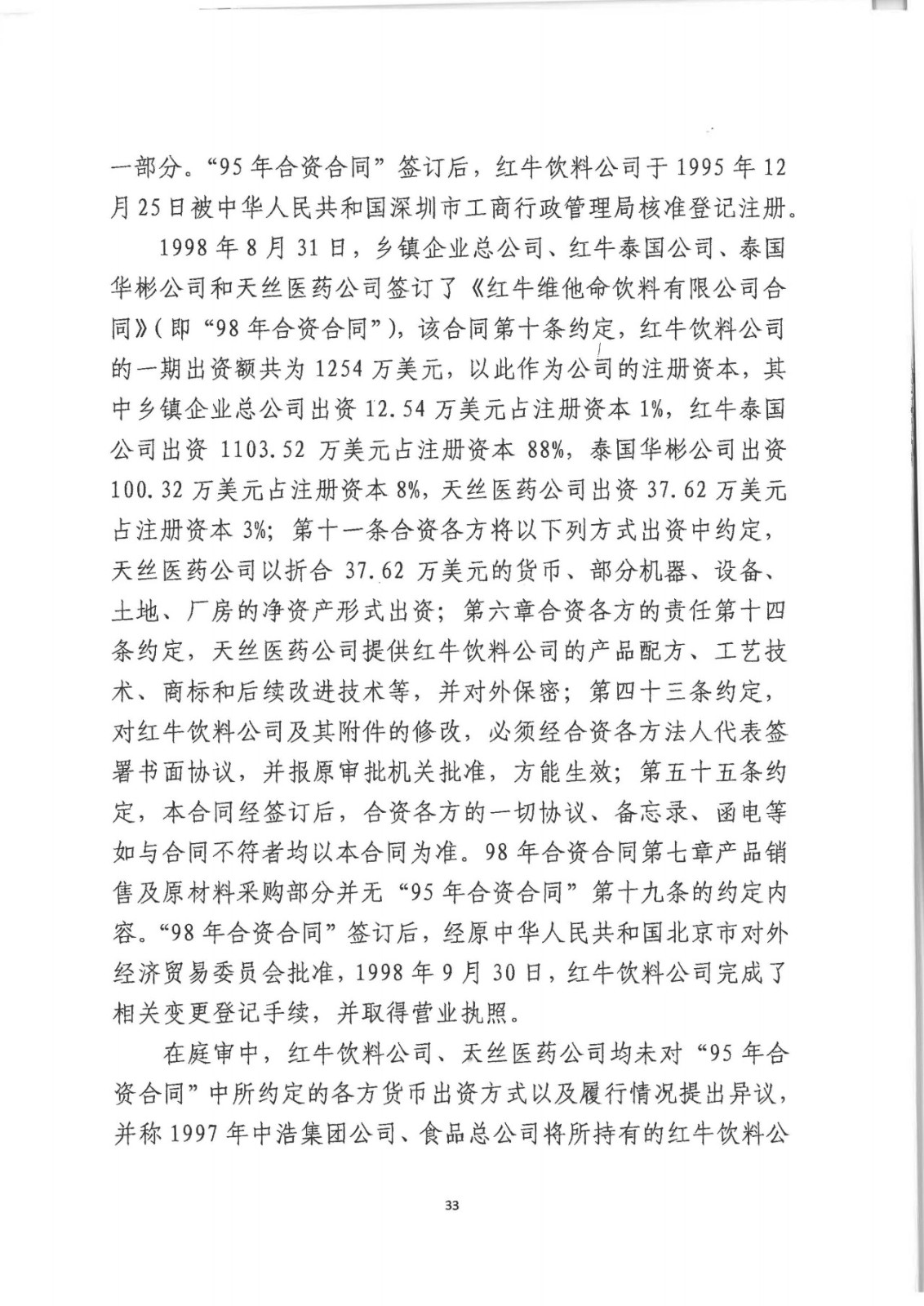 刚刚！红牛37亿商标案宣判，仅诉讼费高达1800余万（判决书）