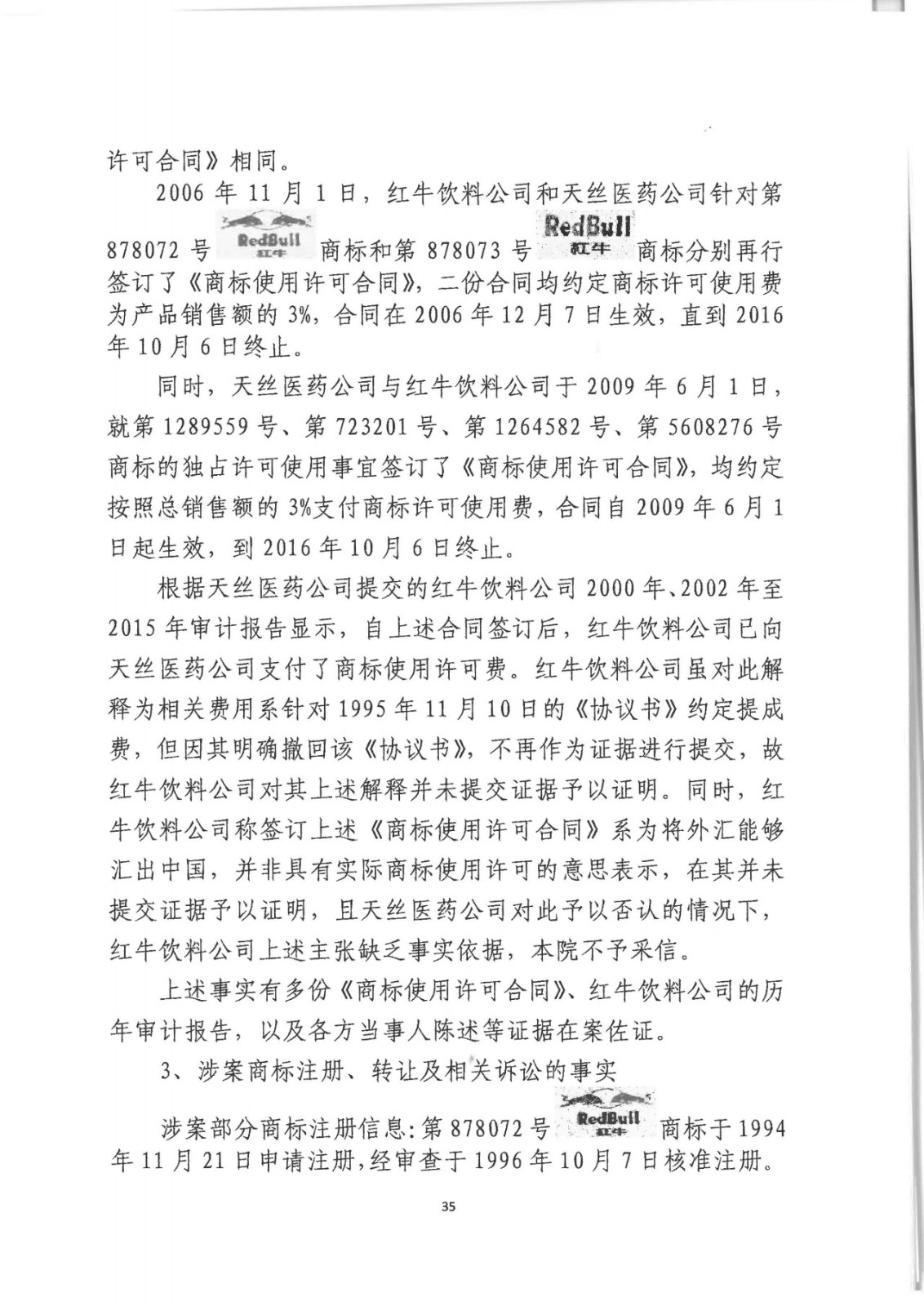 刚刚！红牛37亿商标案宣判，仅诉讼费高达1800余万（判决书）