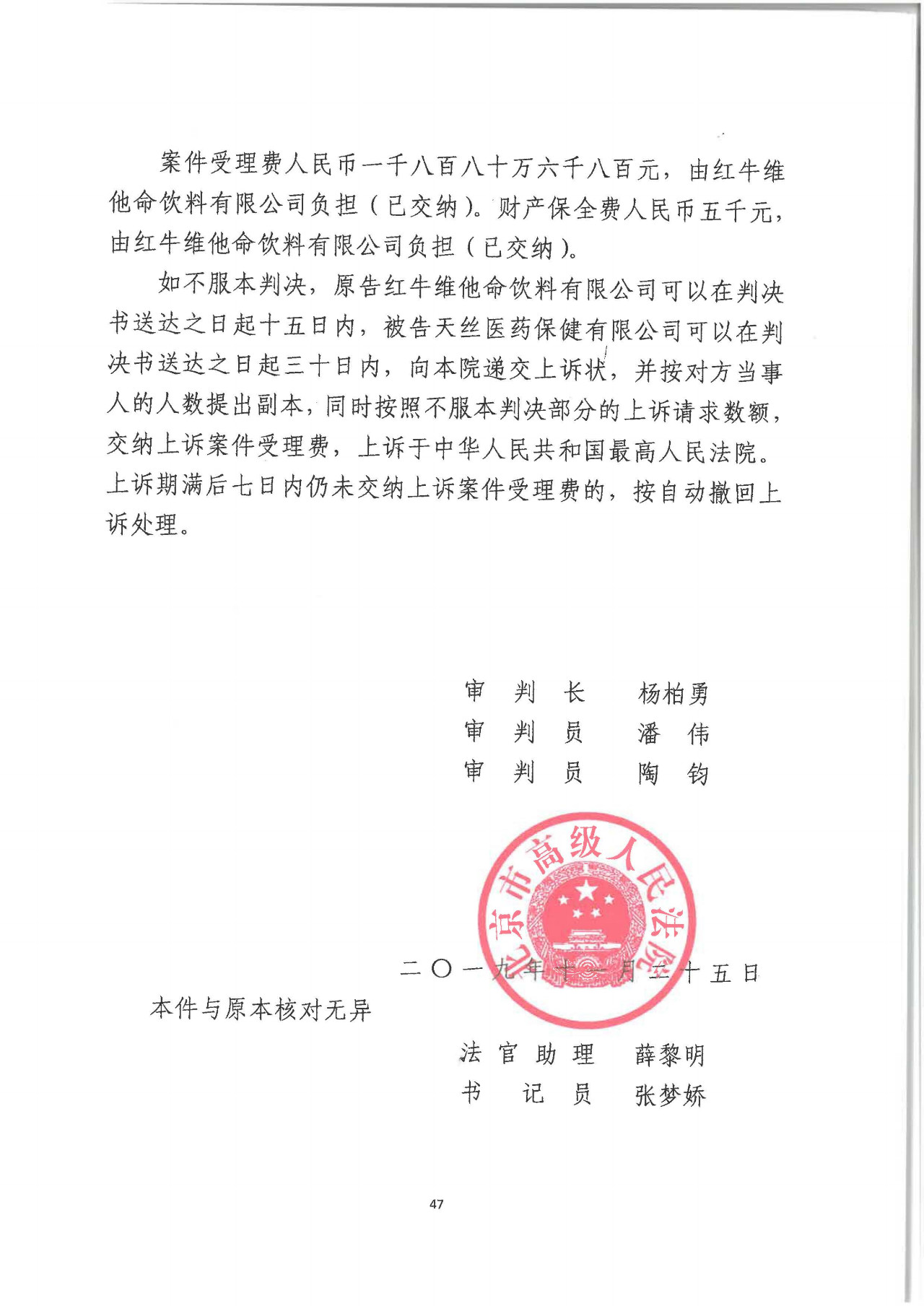刚刚！红牛37亿商标案宣判，仅诉讼费高达1800余万（判决书）