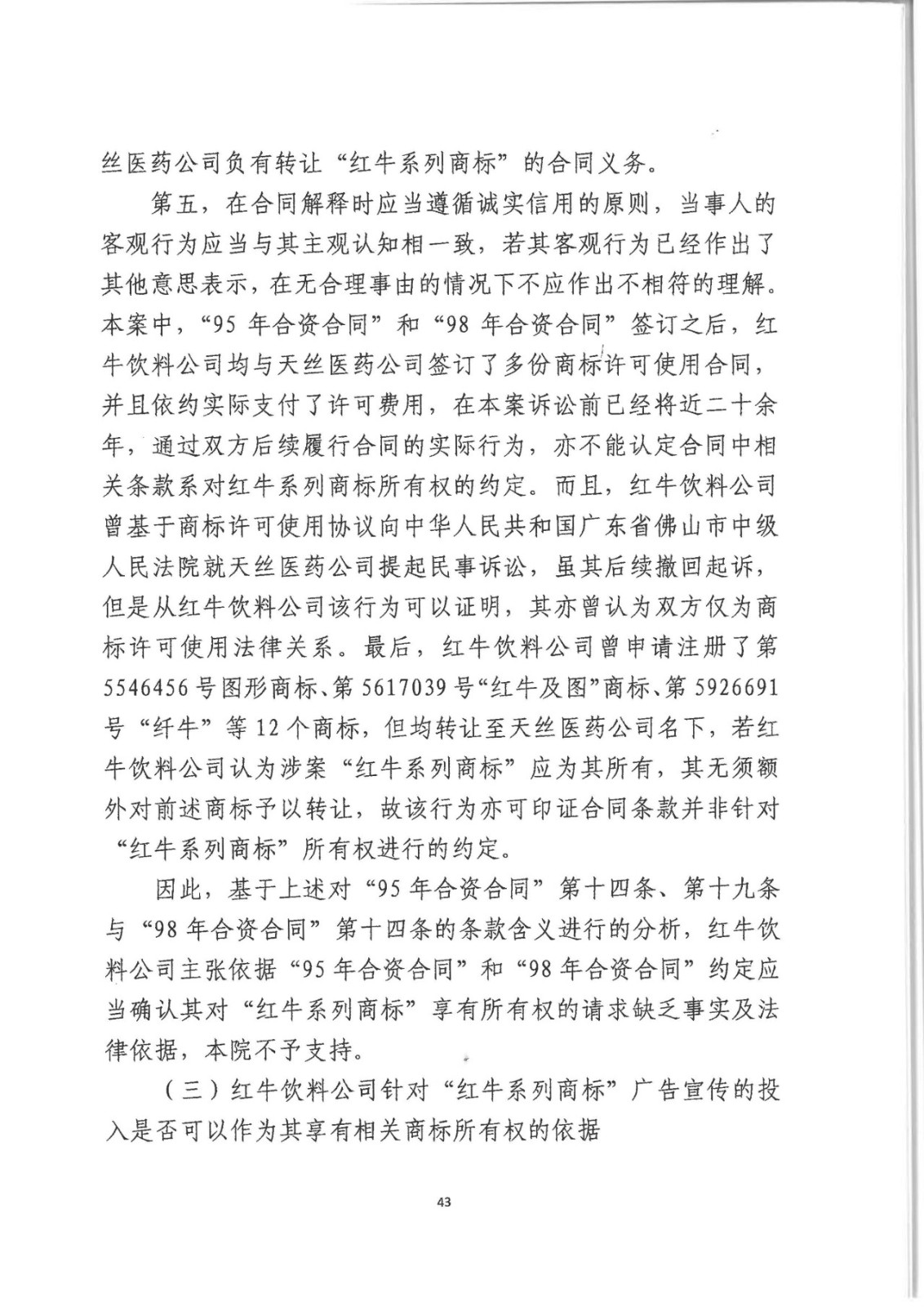 刚刚！红牛37亿商标案宣判，仅诉讼费高达1800余万（判决书）