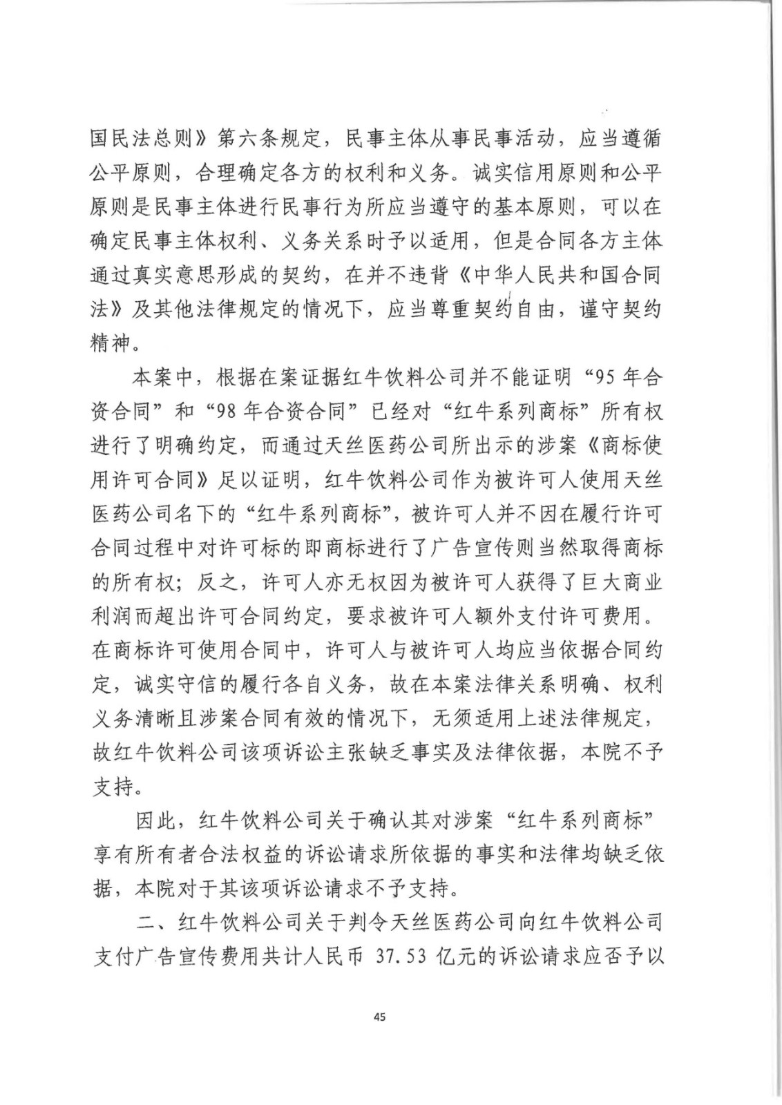 刚刚！红牛37亿商标案宣判，仅诉讼费高达1800余万（判决书）