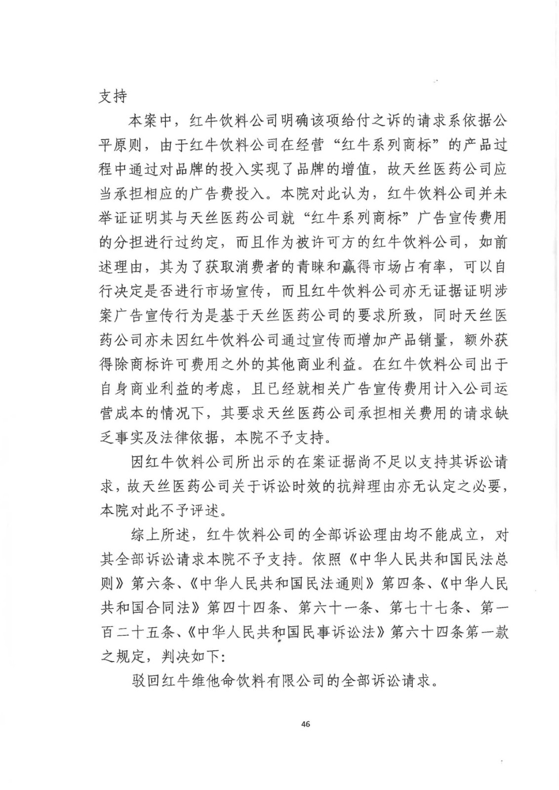 刚刚！红牛37亿商标案宣判，仅诉讼费高达1800余万（判决书）