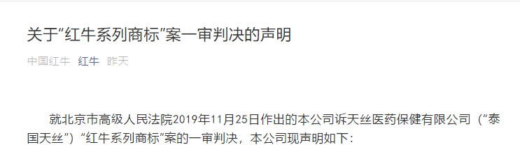 红牛发声！将向最高院提起上诉（附声明全文）